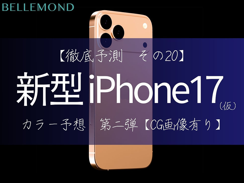 iPhone17 Pro 予想デザイン(オレンジ)