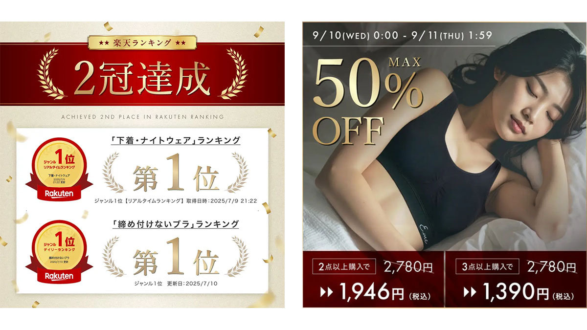 E.meナイトブラ 50%OFFキャンペーン