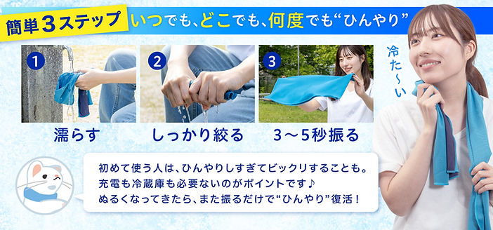 冷感タオル_01.jpg
