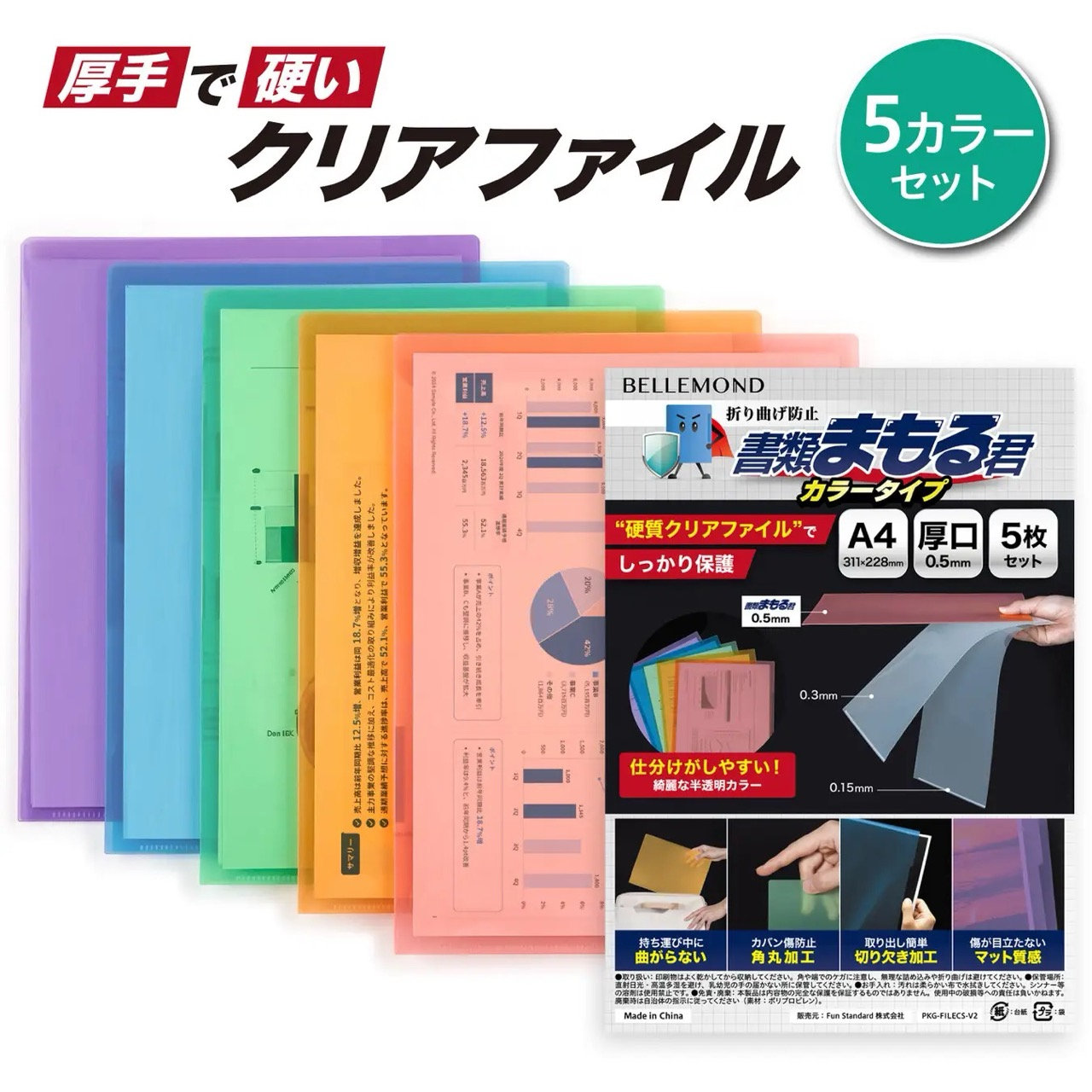 90点‼️超お得　クリアファイルまとめ売り カラー版新登場】「書類まもる君」圧倒的な硬さを誇るA4クリアファイル
