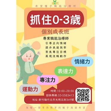 0-3歲個別成長班2 (1)_edited.png