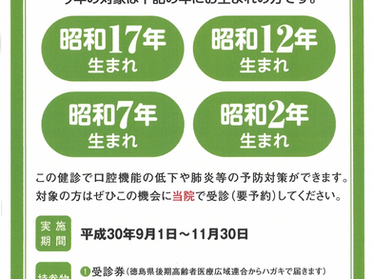 後期高齢者無料健診実施について