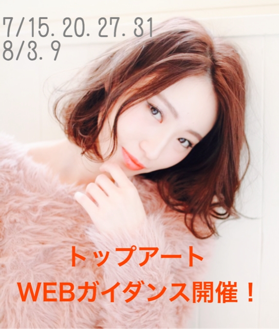 WEBガイダンス開催しています