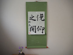 Hanging scroll