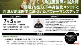 7/5(日)は、パフォーマンスアップの日‼ KACのSOCに集まれ~🚩