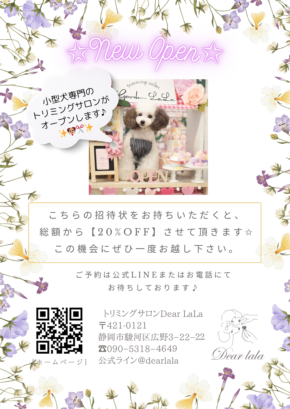 ✩オープニングキャンペーン✩