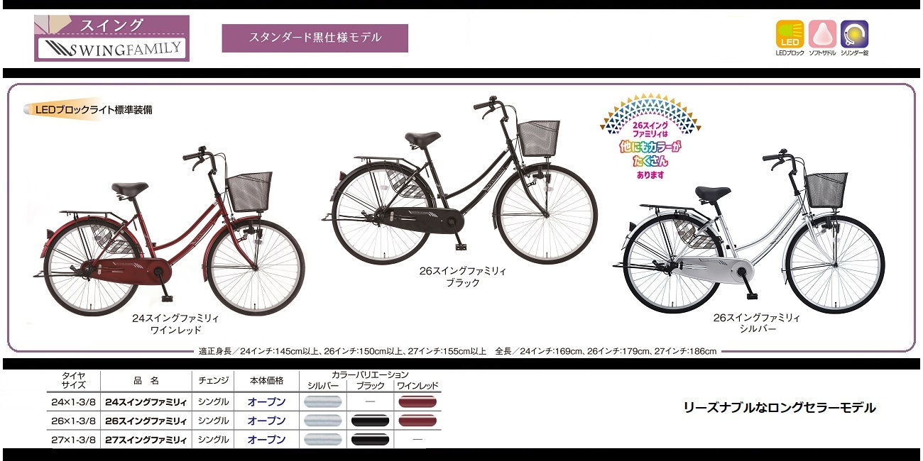 26スイングファミリィ