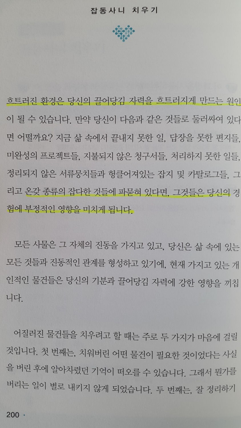 비움과 끌어당김의 법칙