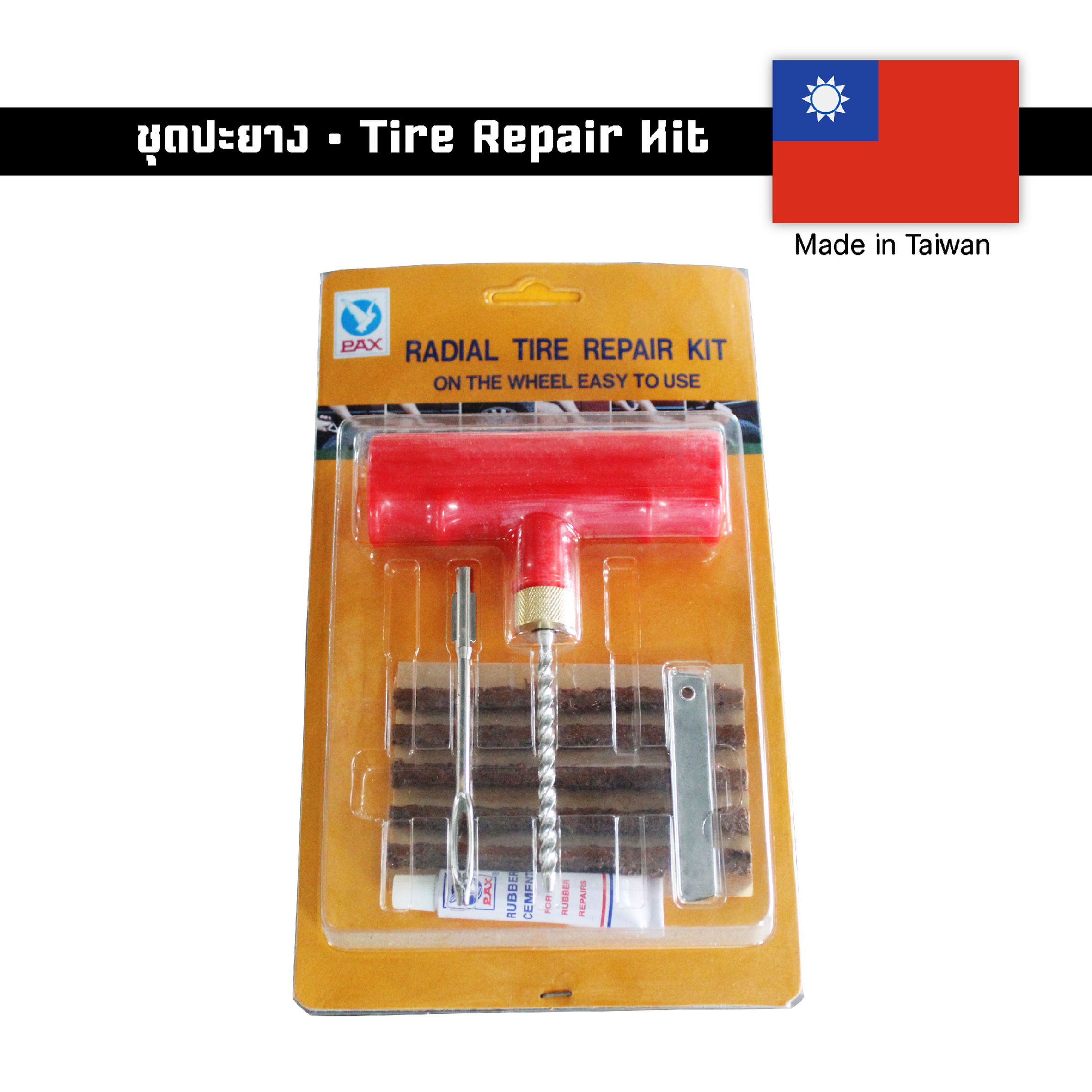 Tire Repair Kit - ชุดปะยาง