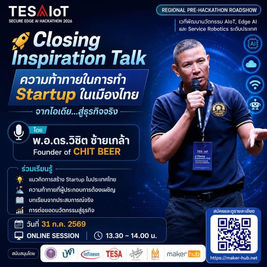 Closing Inspiration Talk: ความท้าทายในการทำ Startup ในเมืองไทย จากไอเดีย...สู่ธุรกิจจริง