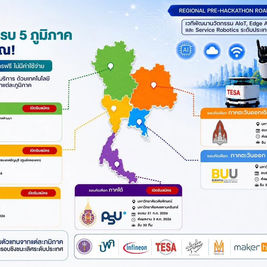 TESA เปิดการแข่งขัน TESAIoT Regional Pre-Hackathon Roadshow พร้อมประกาศรางวัลสุดพิเศษสำหรับผู้ชนะรอบระดับประเทศ