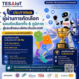 เปิดรายชื่อ 22 ทีมสุดท้าย! TESAIoT Secure Edge AI Hackathon 2026 เดินหน้าสู่เวทีชิงแชมป์ระดับประเทศ