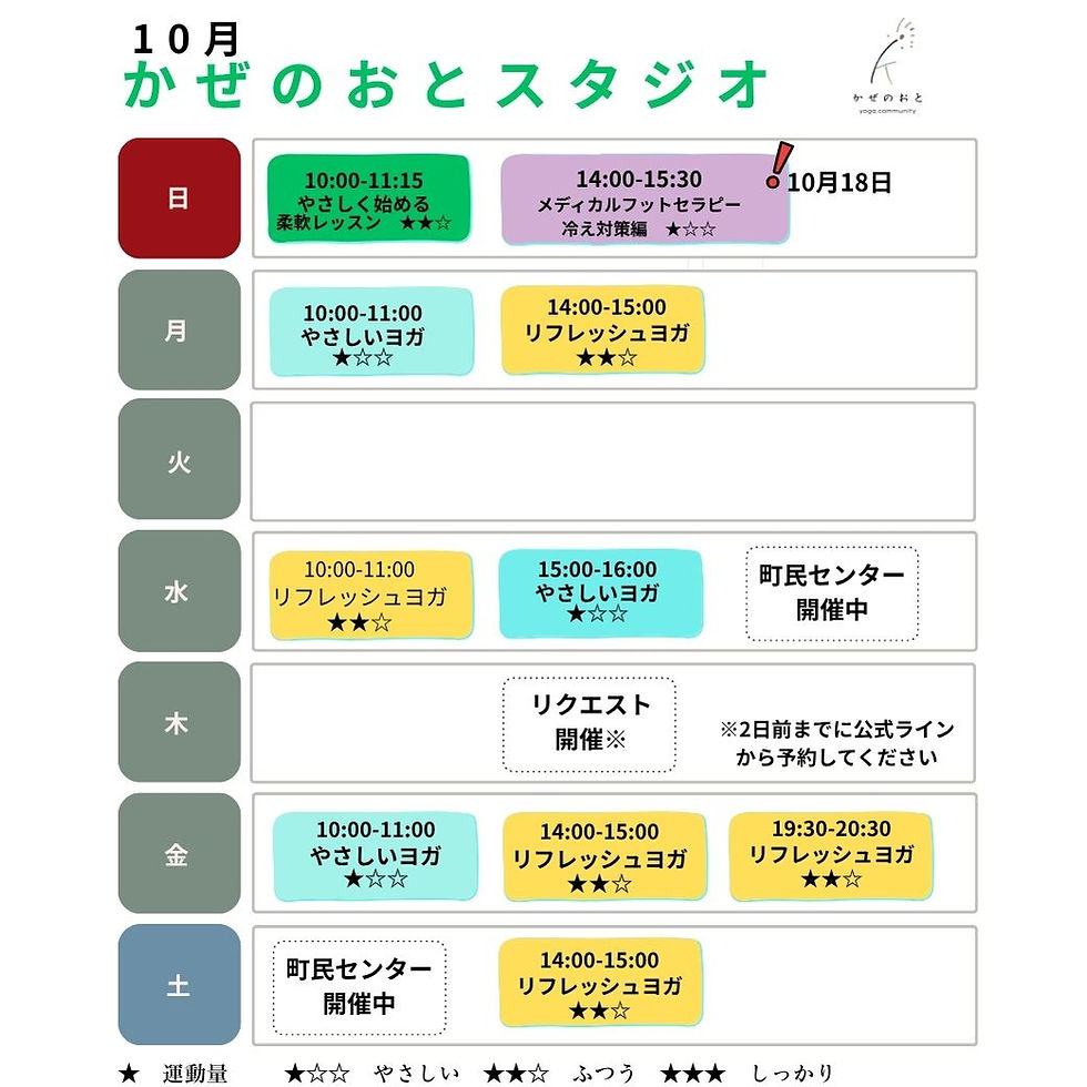 スタジオスケジュール