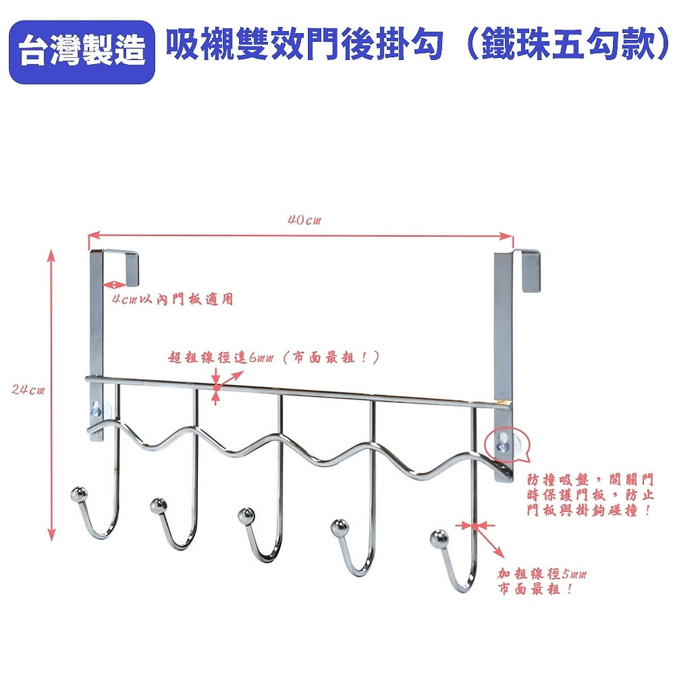 門後掛勾（鐵珠）鐵電鍍