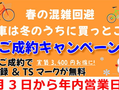 早期ご成約キャンペーンのお知らせ