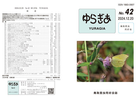 ゆらぎあ42号が発行されました＆32号PDF公開しました