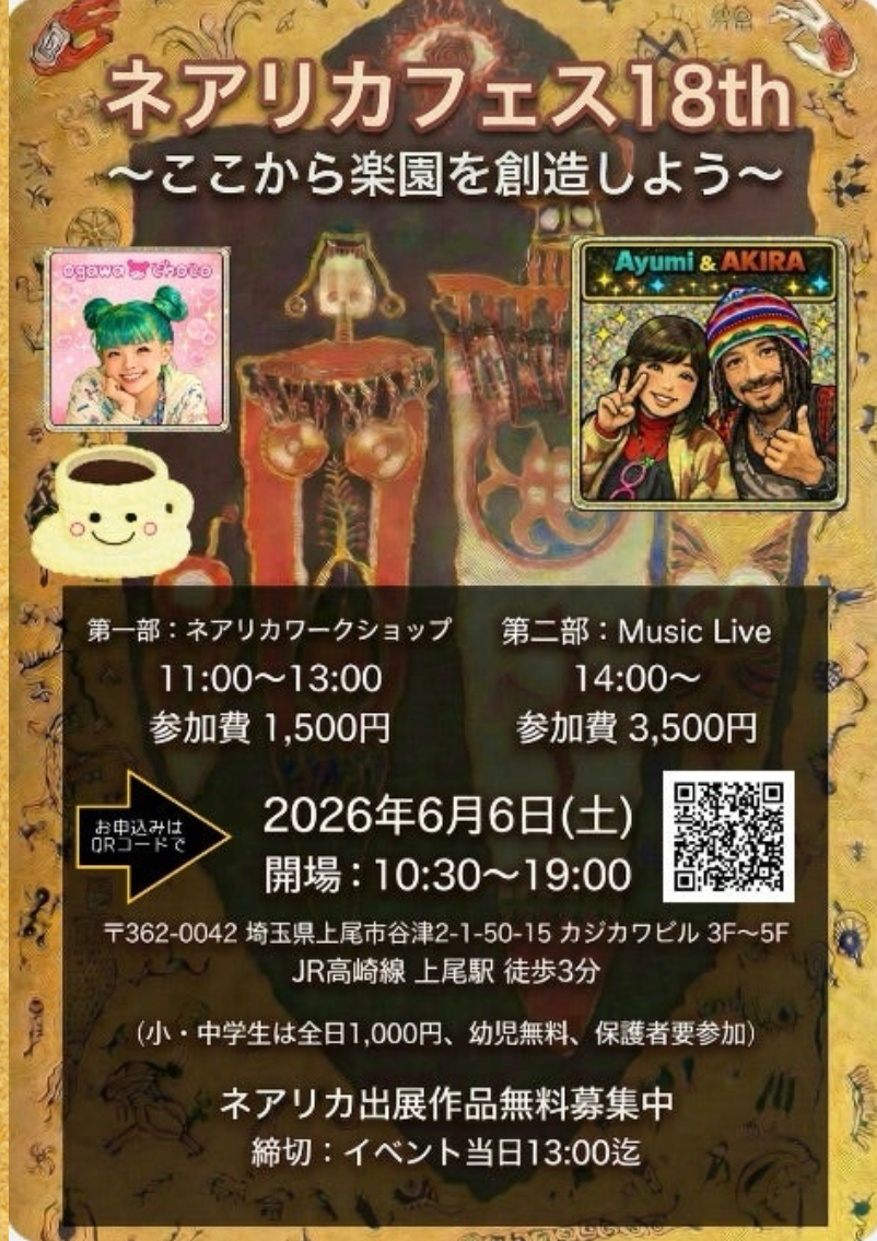2026/6/6(土)埼玉ネアリカフェス