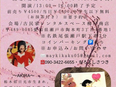 2026/5/5(祝)愛知県ライブ