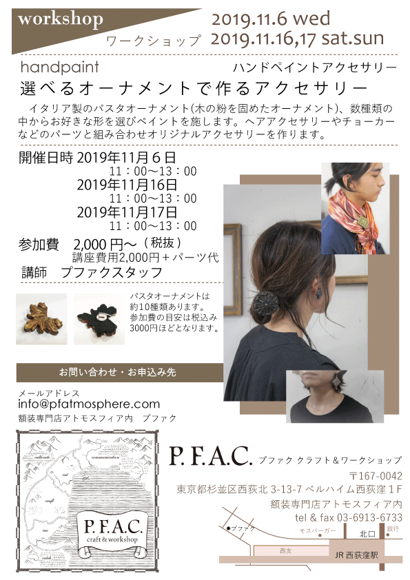 プファクワークショップアクセサリー.png
