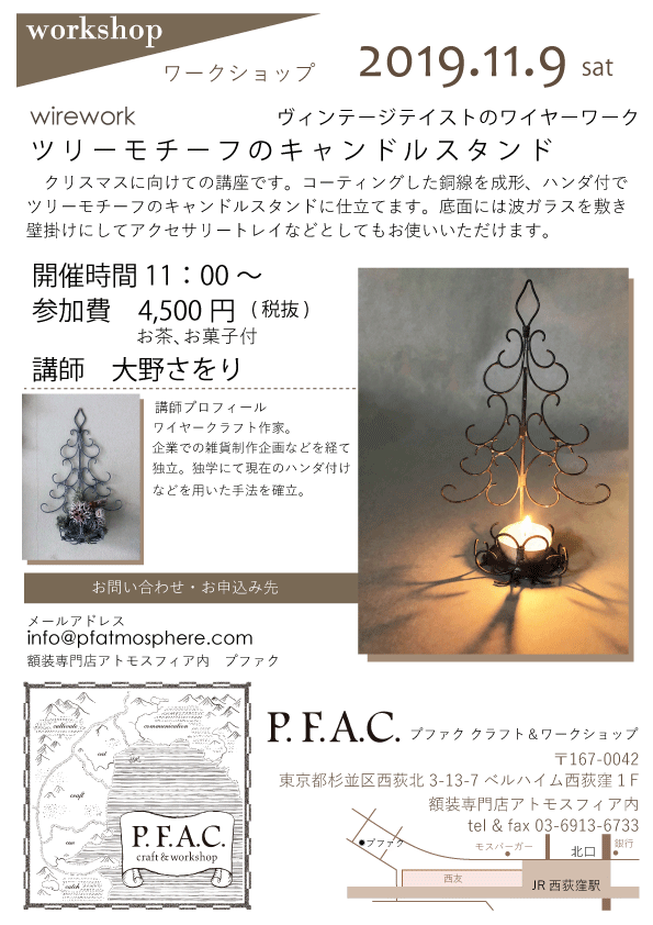 大野さをりワイヤーワークa4.png