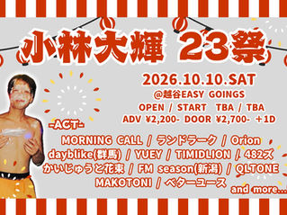 2026.08.09 Live更新。