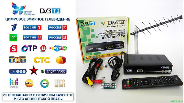 цифровое телевидение