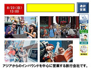 9/22：旅行会社