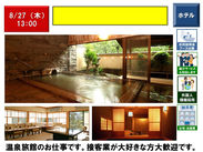 9/16 Onsen Ryokan