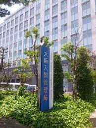 vol-895：東京入管は不許可でも大阪入管で許可されたりする