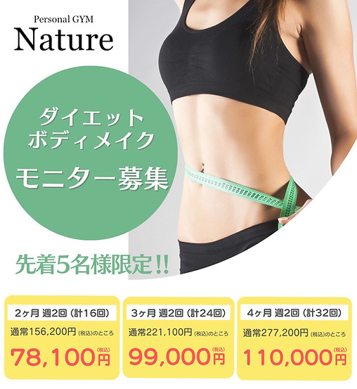 Nature パーソナルジム&ピラティス モニター
