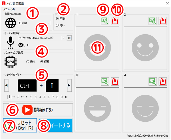 番号付きメイン設定画面.png