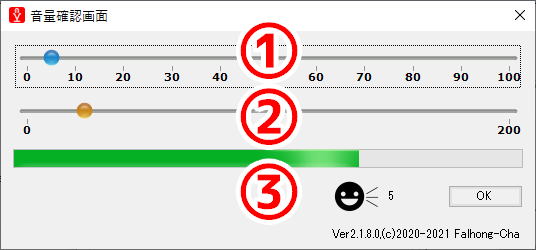 番号付き音量確認画面.png