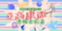 官網封面.jpg