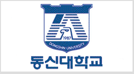 동신대학