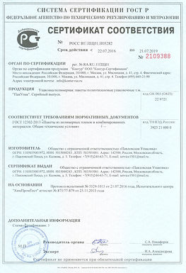 Сертификат соответствия производства пав