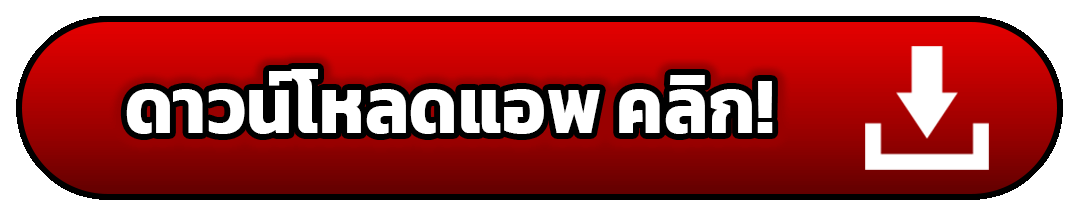 ดาวน์โหลดแอพคลิก.gif