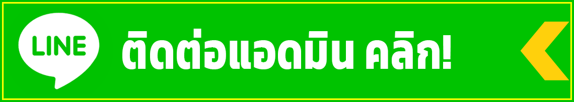ติดต่อแอดมิน.gif