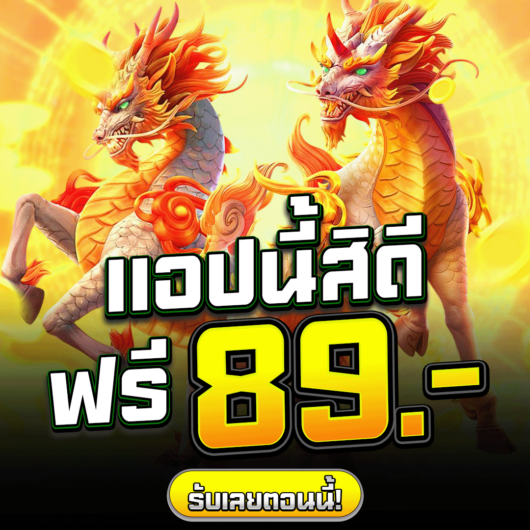 แจกฟรี 89 550 01.gif