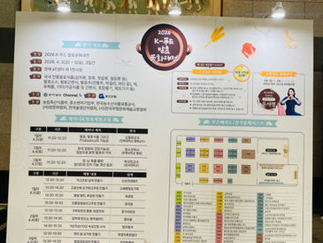 2026 K-푸드 발효문화대전