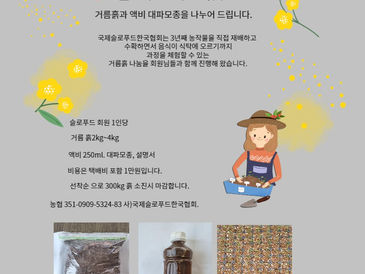 [행사] 슬로푸드 거름이웃! 거름흙, 액비, 대파모종 나눔!