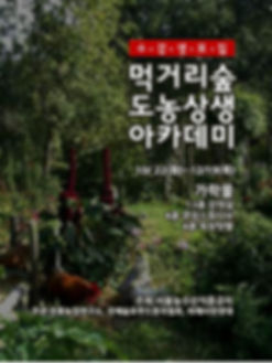 먹거리숲포스터표지.jpeg