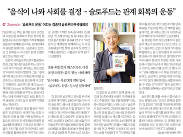 음식이 나와 사회를 결정 ... 슬로푸드는 관계회복의 운동