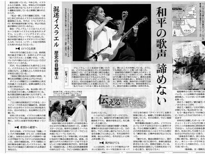 Noa in the Japanese “Tokyo Shimbun” Newspaper – Apr. 2016