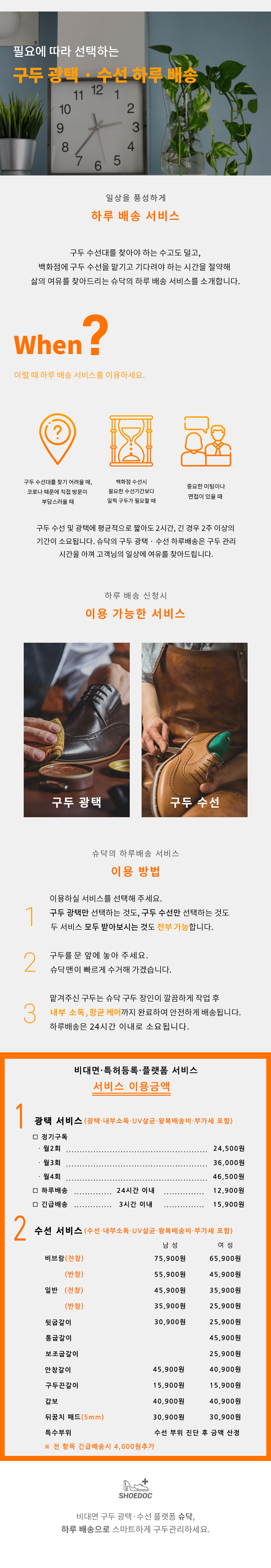상세페이지_하루배송.png