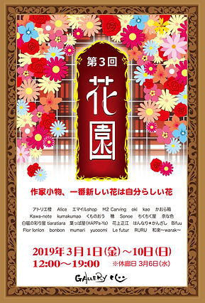 2019花園展DM表1.jpg