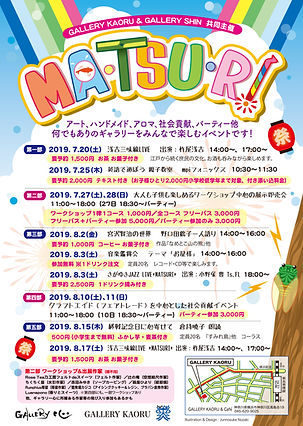 MATSURIフライヤー.jpg