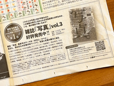 「愛媛新聞」(2023年2月5日付朝刊)に出稿