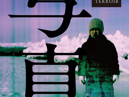 7月20日発売・vol.4「テロワール/Terroir」の表紙を公開