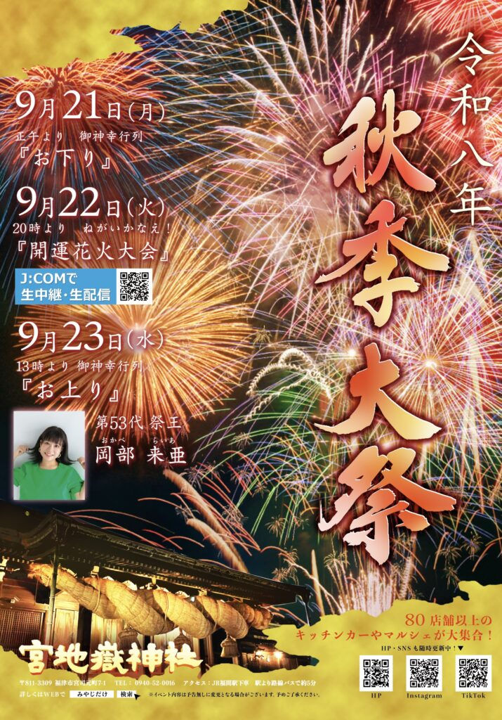 宮地嶽神社 秋季大祭