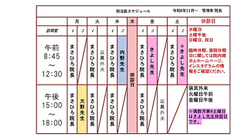 担当医表用R8.11